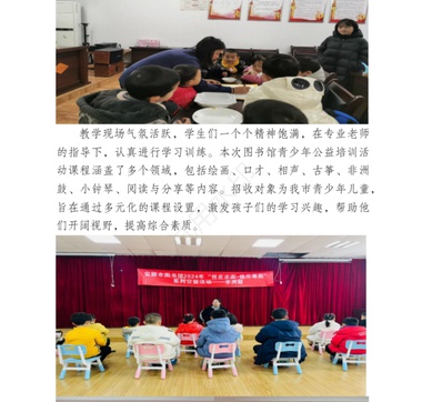 安顺市图书馆2024年 “悦在市图·快乐寒假”青少年公益培训活动启动